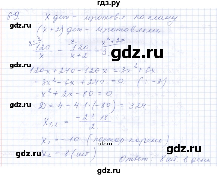 ГДЗ по алгебре 10 класс Мордкович Учебник, Задачник Базовый и углубленный уровень повторение - 69, Решебник к задачнику 2021