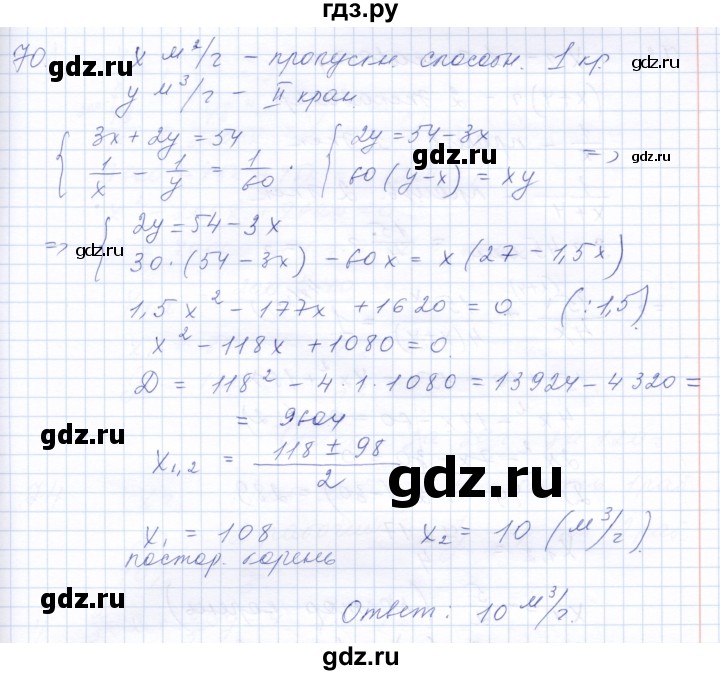 ГДЗ по алгебре 10 класс Мордкович Учебник, Задачник Базовый и углубленный уровень повторение - 70, Решебник к задачнику 2021