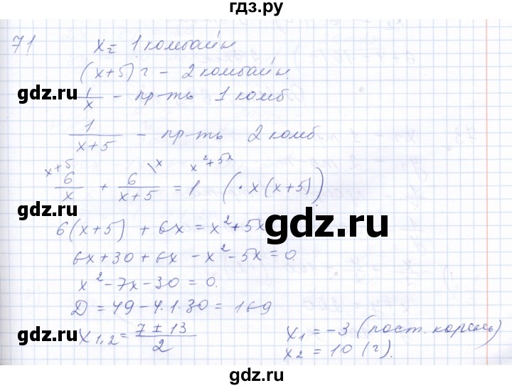 ГДЗ по алгебре 10 класс Мордкович Учебник, Задачник Базовый и углубленный уровень повторение - 71, Решебник к задачнику 2021