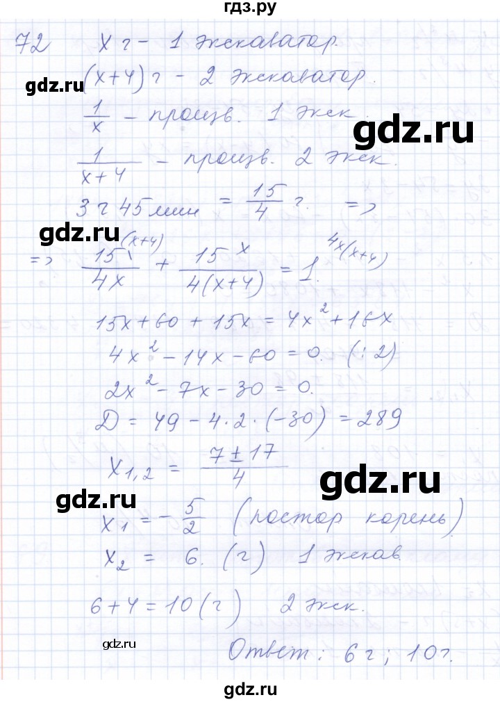 ГДЗ по алгебре 10 класс Мордкович Учебник, Задачник Базовый и углубленный уровень повторение - 72, Решебник к задачнику 2021