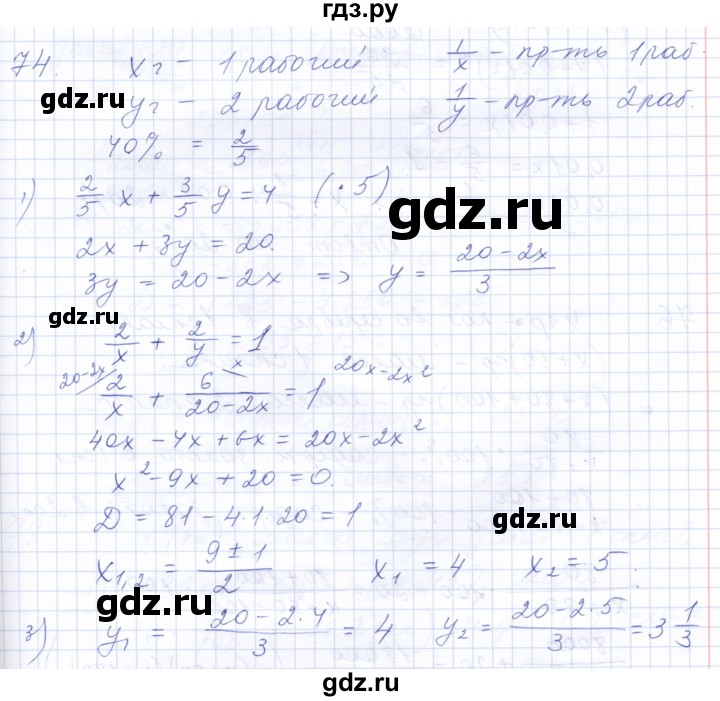 ГДЗ по алгебре 10 класс Мордкович Учебник, Задачник Базовый и углубленный уровень повторение - 74, Решебник к задачнику 2021