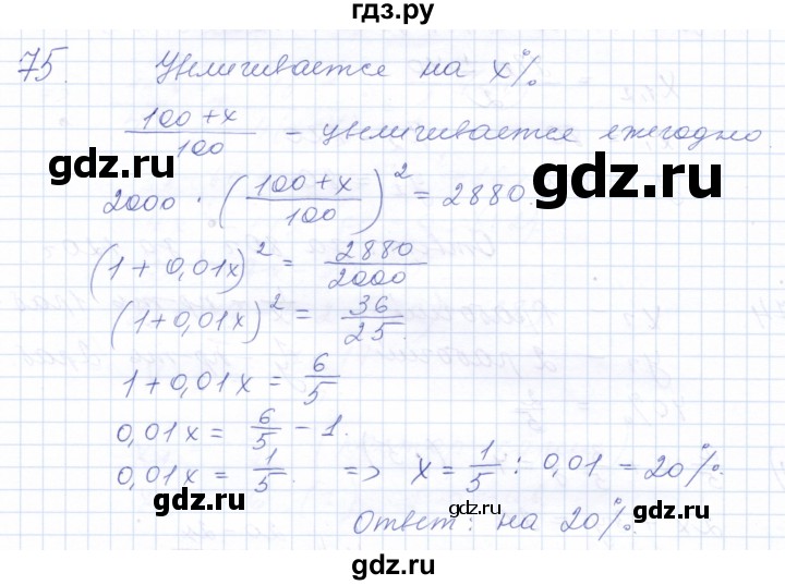 ГДЗ по алгебре 10 класс Мордкович Учебник, Задачник Базовый и углубленный уровень повторение - 75, Решебник к задачнику 2021