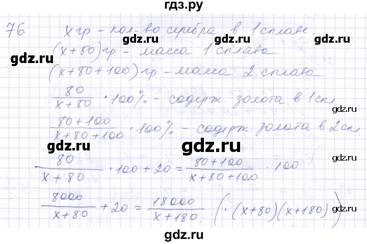 ГДЗ по алгебре 10 класс Мордкович Учебник, Задачник Базовый и углубленный уровень повторение - 76, Решебник к задачнику 2021