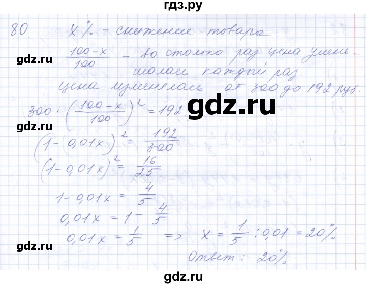 ГДЗ по алгебре 10 класс Мордкович Учебник, Задачник Базовый и углубленный уровень повторение - 80, Решебник к задачнику 2021