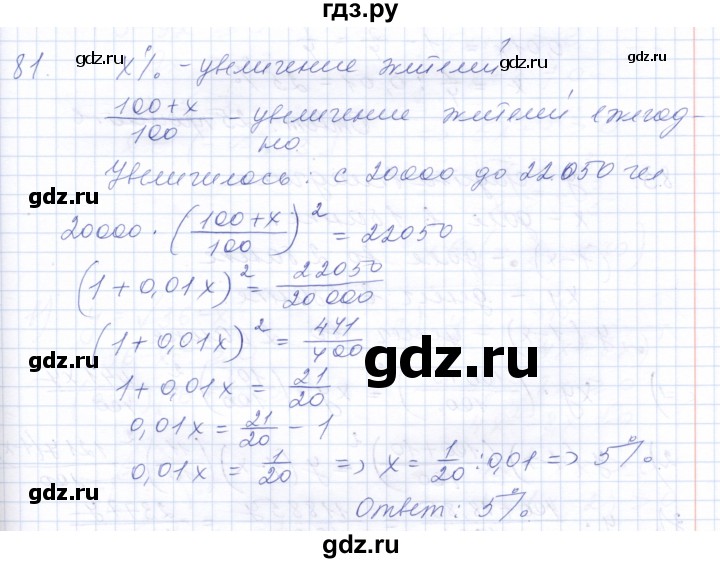 ГДЗ по алгебре 10 класс Мордкович Учебник, Задачник Базовый и углубленный уровень повторение - 81, Решебник к задачнику 2021