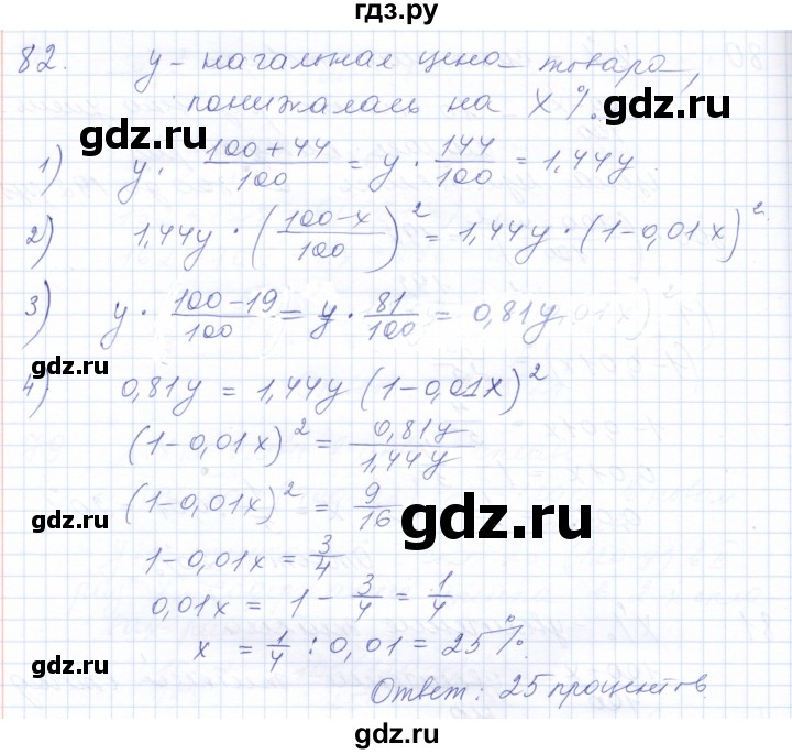 ГДЗ по алгебре 10 класс Мордкович Учебник, Задачник Базовый и углубленный уровень повторение - 82, Решебник к задачнику 2021
