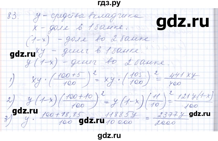 ГДЗ по алгебре 10 класс Мордкович Учебник, Задачник Базовый и углубленный уровень повторение - 83, Решебник к задачнику 2021