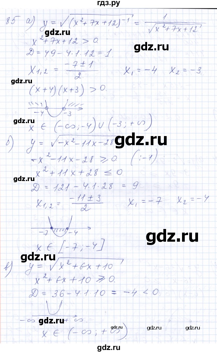ГДЗ по алгебре 10 класс Мордкович Учебник, Задачник Базовый и углубленный уровень повторение - 85, Решебник к задачнику 2021
