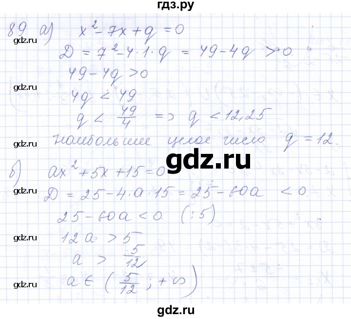 ГДЗ по алгебре 10 класс Мордкович Учебник, Задачник Базовый и углубленный уровень повторение - 89, Решебник к задачнику 2021