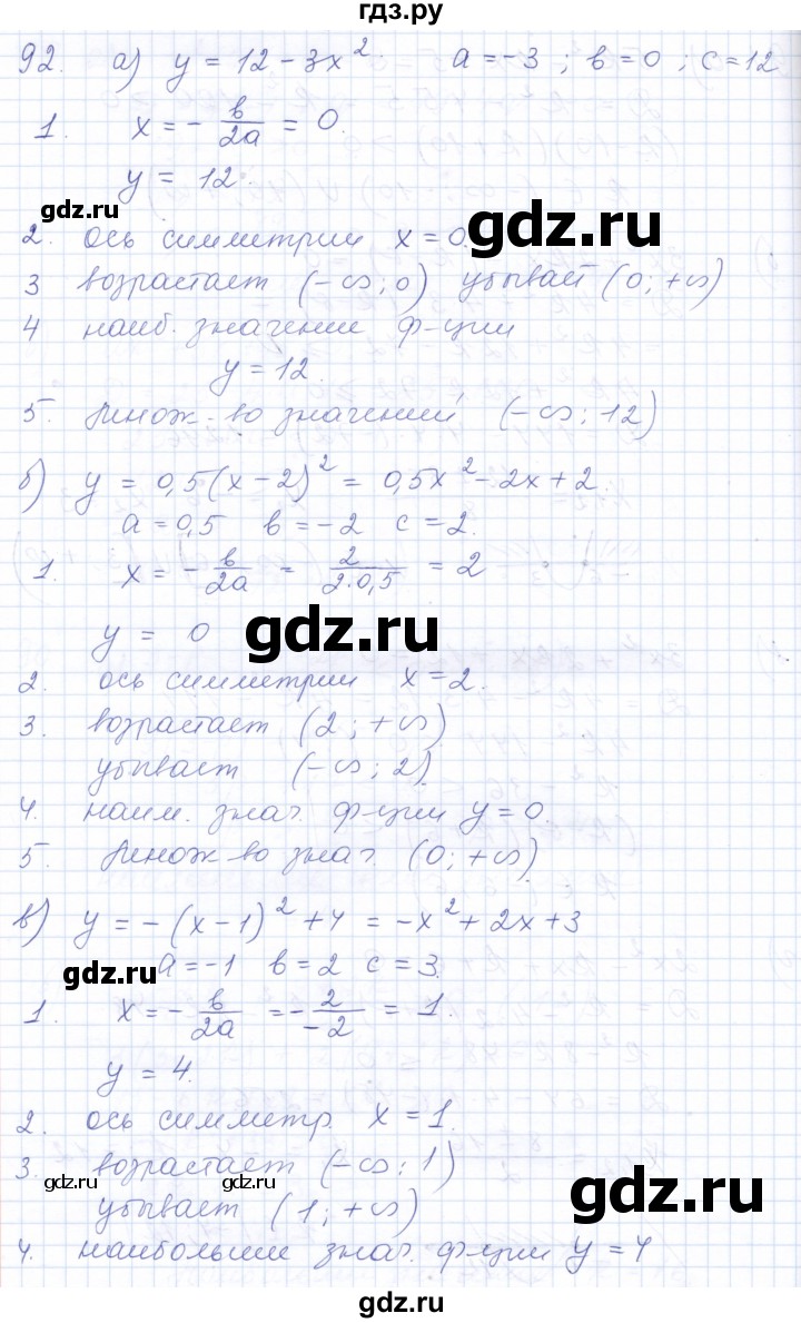 ГДЗ по алгебре 10 класс Мордкович Учебник, Задачник Базовый и углубленный уровень повторение - 92, Решебник к задачнику 2021