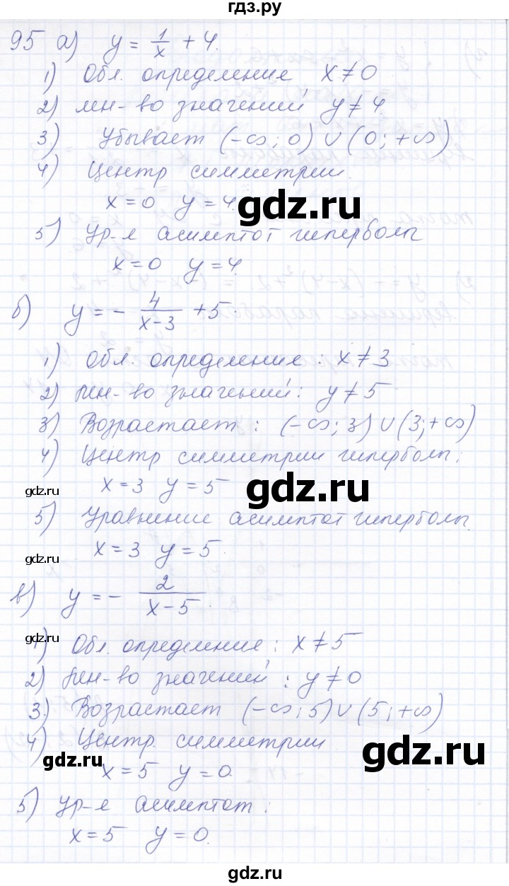ГДЗ по алгебре 10 класс Мордкович Учебник, Задачник Базовый и углубленный уровень повторение - 95, Решебник к задачнику 2021