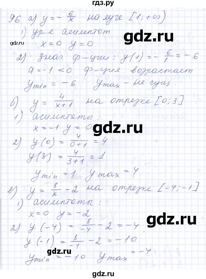 ГДЗ по алгебре 10 класс Мордкович Учебник, Задачник Базовый и углубленный уровень повторение - 96, Решебник к задачнику 2021