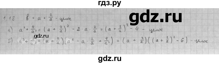ГДЗ по алгебре 10 класс Мордкович Учебник, Задачник Базовый и углубленный уровень §1 - 1.18, Решебник к задачнику 2021