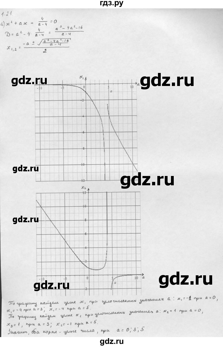 ГДЗ по алгебре 10 класс Мордкович Учебник, Задачник Базовый и углубленный уровень §1 - 1.21, Решебник к задачнику 2021