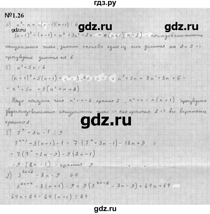 ГДЗ по алгебре 10 класс Мордкович Учебник, Задачник Базовый и углубленный уровень §1 - 1.26, Решебник к задачнику 2021