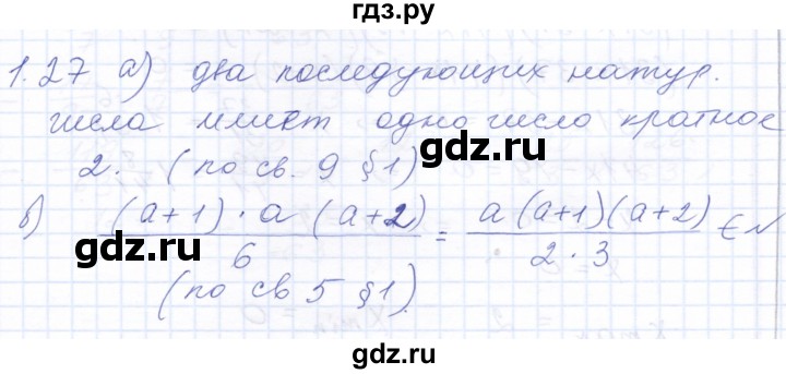 ГДЗ по алгебре 10 класс Мордкович Учебник, Задачник Базовый и углубленный уровень §1 - 1.27, Решебник к задачнику 2021