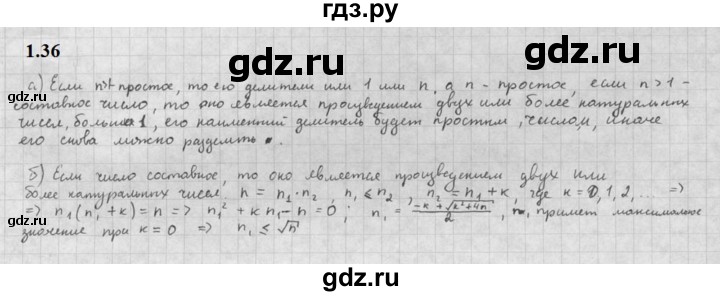 ГДЗ по алгебре 10 класс Мордкович Учебник, Задачник Базовый и углубленный уровень §1 - 1.36, Решебник к задачнику 2021