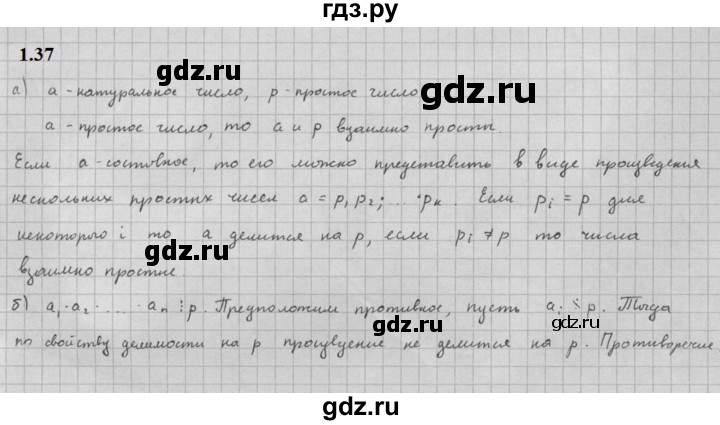 ГДЗ по алгебре 10 класс Мордкович Учебник, Задачник Базовый и углубленный уровень §1 - 1.37, Решебник к задачнику 2021