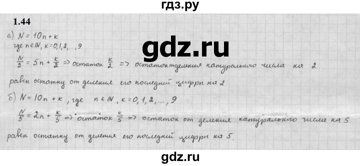 ГДЗ по алгебре 10 класс Мордкович Учебник, Задачник Базовый и углубленный уровень §1 - 1.44, Решебник к задачнику 2021