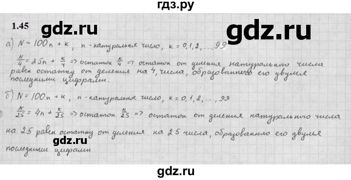 ГДЗ по алгебре 10 класс Мордкович Учебник, Задачник Базовый и углубленный уровень §1 - 1.45, Решебник к задачнику 2021