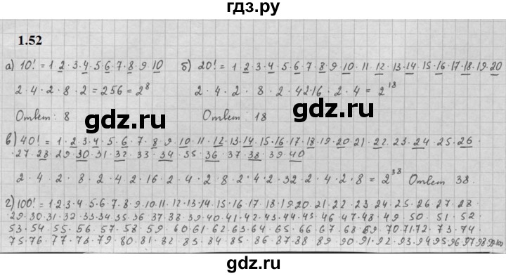 ГДЗ по алгебре 10 класс Мордкович Учебник, Задачник Базовый и углубленный уровень §1 - 1.52, Решебник к задачнику 2021