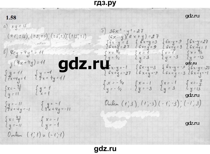 ГДЗ по алгебре 10 класс Мордкович Учебник, Задачник Базовый и углубленный уровень §1 - 1.58, Решебник к задачнику 2021