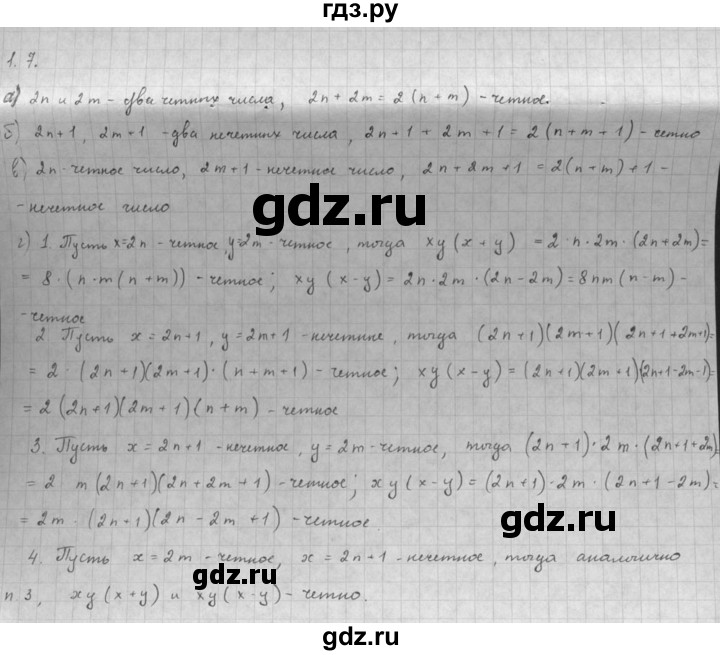 ГДЗ по алгебре 10 класс Мордкович Учебник, Задачник Базовый и углубленный уровень §1 - 1.7, Решебник к задачнику 2021