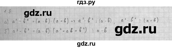 ГДЗ по алгебре 10 класс Мордкович Учебник, Задачник Базовый и углубленный уровень §1 - 1.8, Решебник к задачнику 2021