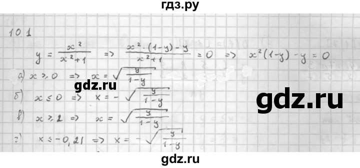ГДЗ по алгебре 10 класс Мордкович Учебник, Задачник Базовый и углубленный уровень §10 - 10.1, Решебник к задачнику 2021
