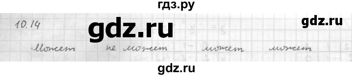 ГДЗ по алгебре 10 класс Мордкович Учебник, Задачник Базовый и углубленный уровень §10 - 10.14, Решебник к задачнику 2021