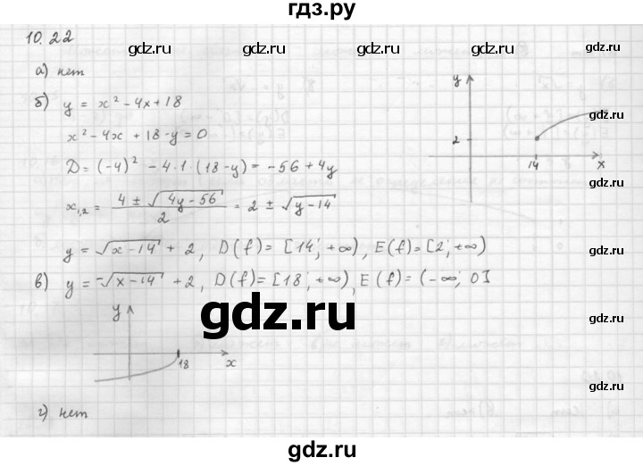 ГДЗ по алгебре 10 класс Мордкович Учебник, Задачник Базовый и углубленный уровень §10 - 10.22, Решебник к задачнику 2021