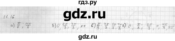 ГДЗ по алгебре 10 класс Мордкович Учебник, Задачник Базовый и углубленный уровень §11 - 11.16, Решебник к задачнику 2021