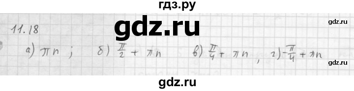 ГДЗ по алгебре 10 класс Мордкович Учебник, Задачник Базовый и углубленный уровень §11 - 11.18, Решебник к задачнику 2021