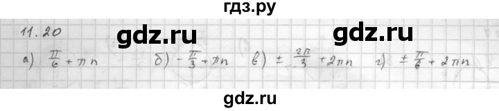 ГДЗ по алгебре 10 класс Мордкович Учебник, Задачник Базовый и углубленный уровень §11 - 11.20, Решебник к задачнику 2021