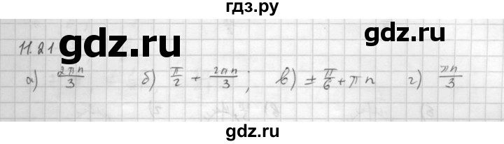 ГДЗ по алгебре 10 класс Мордкович Учебник, Задачник Базовый и углубленный уровень §11 - 11.21, Решебник к задачнику 2021