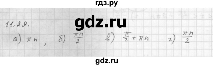 ГДЗ по алгебре 10 класс Мордкович Учебник, Задачник Базовый и углубленный уровень §11 - 11.29, Решебник к задачнику 2021