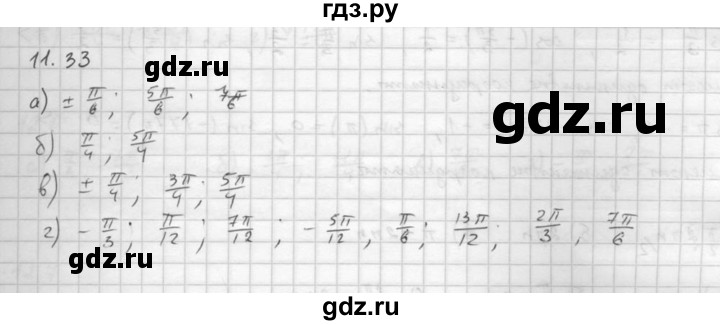 ГДЗ по алгебре 10 класс Мордкович Учебник, Задачник Базовый и углубленный уровень §11 - 11.33, Решебник к задачнику 2021