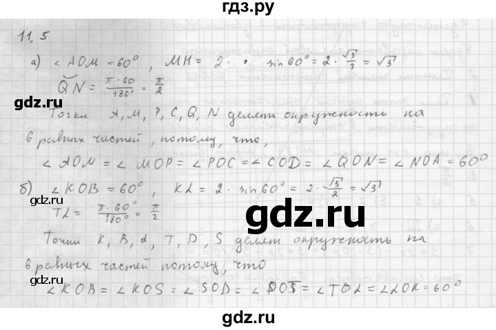 ГДЗ по алгебре 10 класс Мордкович Учебник, Задачник Базовый и углубленный уровень §11 - 11.5, Решебник к задачнику 2021