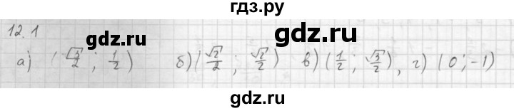 ГДЗ по алгебре 10 класс Мордкович Учебник, Задачник Базовый и углубленный уровень §12 - 12.1, Решебник к задачнику 2021