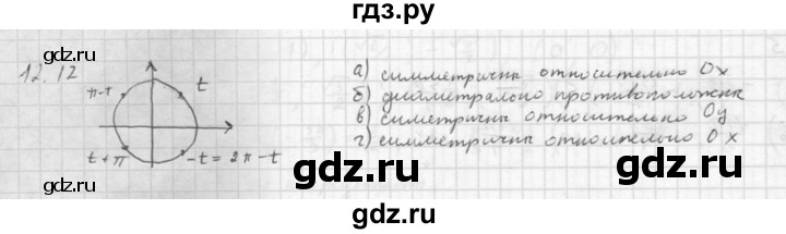 ГДЗ по алгебре 10 класс Мордкович Учебник, Задачник Базовый и углубленный уровень §12 - 12.12, Решебник к задачнику 2021