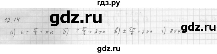 ГДЗ по алгебре 10 класс Мордкович Учебник, Задачник Базовый и углубленный уровень §12 - 12.14, Решебник к задачнику 2021