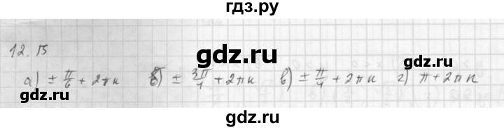ГДЗ по алгебре 10 класс Мордкович Учебник, Задачник Базовый и углубленный уровень §12 - 12.15, Решебник к задачнику 2021