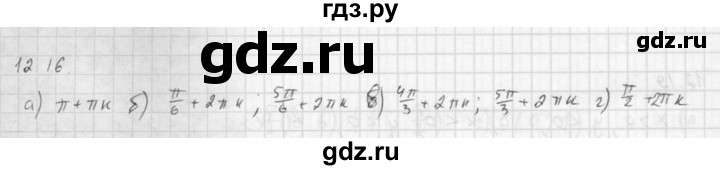 ГДЗ по алгебре 10 класс Мордкович Учебник, Задачник Базовый и углубленный уровень §12 - 12.16, Решебник к задачнику 2021