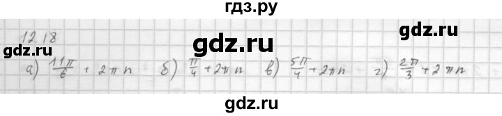 ГДЗ по алгебре 10 класс Мордкович Учебник, Задачник Базовый и углубленный уровень §12 - 12.18, Решебник к задачнику 2021