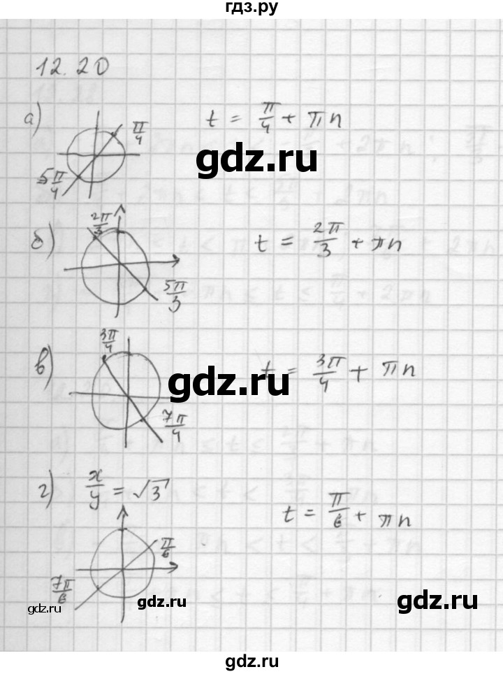 ГДЗ по алгебре 10 класс Мордкович Учебник, Задачник Базовый и углубленный уровень §12 - 12.20, Решебник к задачнику 2021