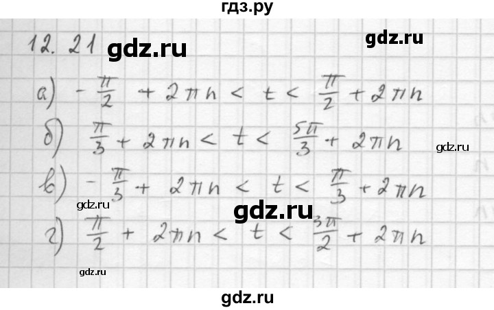 ГДЗ по алгебре 10 класс Мордкович Учебник, Задачник Базовый и углубленный уровень §12 - 12.21, Решебник к задачнику 2021
