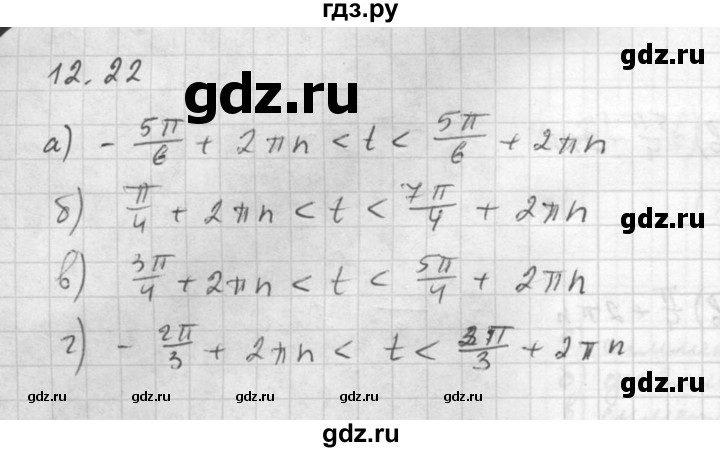 ГДЗ по алгебре 10 класс Мордкович Учебник, Задачник Базовый и углубленный уровень §12 - 12.22, Решебник к задачнику 2021
