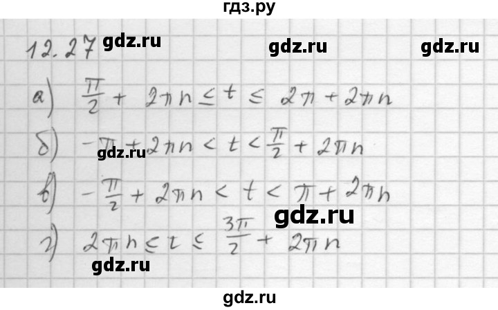 ГДЗ по алгебре 10 класс Мордкович Учебник, Задачник Базовый и углубленный уровень §12 - 12.27, Решебник к задачнику 2021