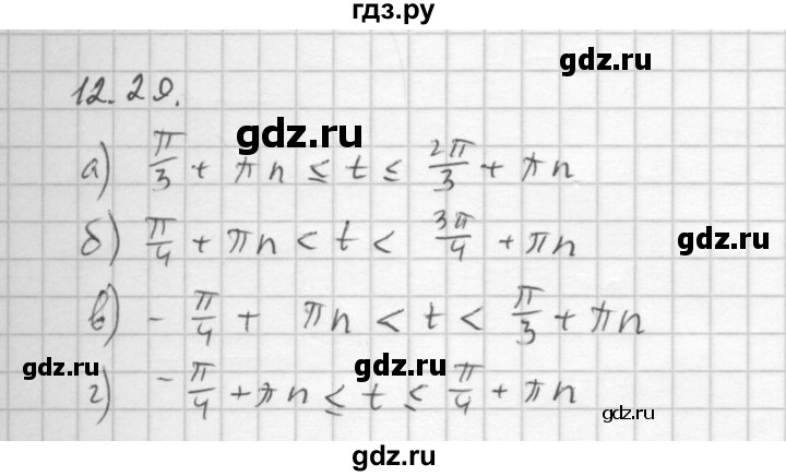 ГДЗ по алгебре 10 класс Мордкович Учебник, Задачник Базовый и углубленный уровень §12 - 12.29, Решебник к задачнику 2021