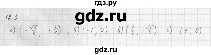 ГДЗ по алгебре 10 класс Мордкович Учебник, Задачник Базовый и углубленный уровень §12 - 12.3, Решебник к задачнику 2021